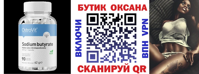 БУТИРАТ 1.4BDO  Адыгейск 